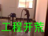 工程开荒